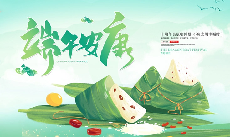淮北寶生文旅關于端午節放假的通知